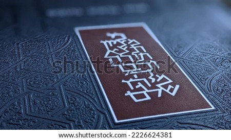 Embossed Cover of the Bible with Hebrew Letters Royalty-Free Stock Photo #2226624381