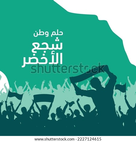 Saudi Arabia soccer ball fans,saudi football fans with arabic text translation: dream of a homeland Encourage green