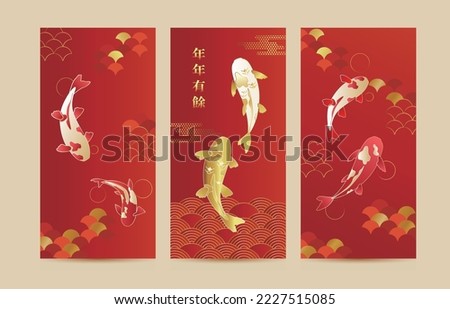 Chinese New Year greeting card or envelopes on red background with 
koi carp fish design. Translation: May there be surplus year after year.