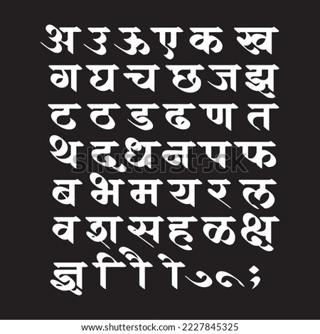 Handmade Artistic Calligraphy Font Set For Indian Languages Hindi Marathi Alphabets Royalty-Free Stock Photo #2227845325