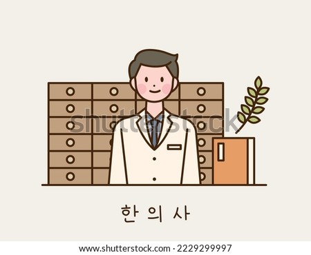 Korean traditional doctor. Next to him is a book of oriental medicine, and behind him is a medicine cabinet. Korean translation: Korean doctor