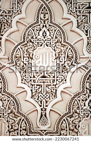 Geneva mosque. Ceiling decoration.  Calligraphy of the name Allah. 