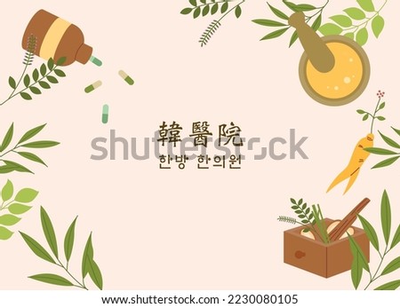 Cards on which you can write text. Herbs of oriental medicine are decorated around. Chinese and Korean translation: Korean Medicine Clinic
