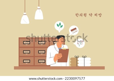 An oriental doctor at an oriental clinic checks the ingredients of medicines in front of a cabinet containing medicines. Korean translation: Oriental medicine