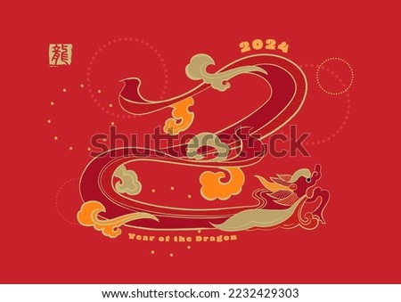 2024 Year of the Dragon. Chinese words on top left golden stamps means "Dragon". Chinese New Year Poster. 12 Zodiac background. Lunar new year greeting card. Asia Traditional Graphic and illustration.