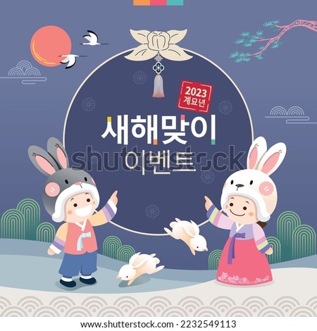 Korean New Year event design. Children wearing rabbit hats and hanbok. 2023 year of the rabbit, new year event, korean translation.