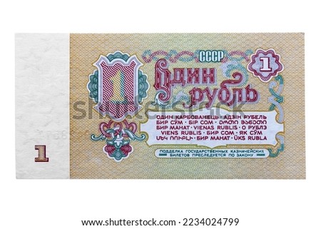 Old 1961 inactive Soviet collectible paper banknote 1 one ruble USSR close-up isolated on a white background