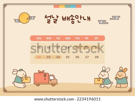 Cute rabbit deliverymen are providing holiday deliveries. Month schedule and characters. Korean Translation: Holiday Delivery Notice