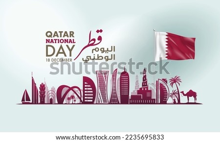 Qatar national day Arabic translation El Yoom El Watany Royalty-Free Stock Photo #2235695833