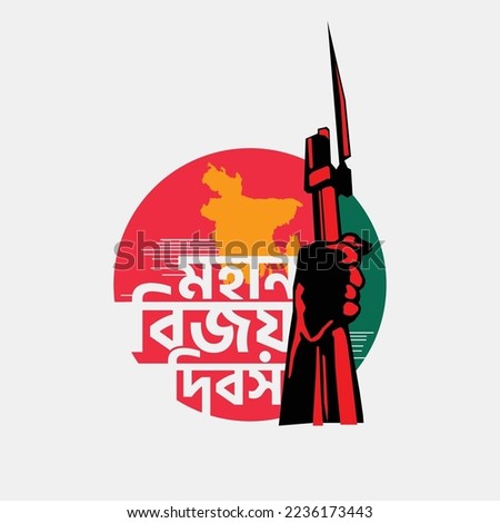Emblem for the Victory Day of Bangladesh Royalty-Free Stock Photo #2236173443