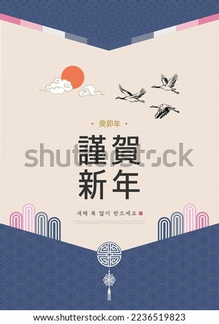 Korea Lunar New Year. New Year's Day greeting. Text Translation "rabbit year" , "happy new year"
 Royalty-Free Stock Photo #2236519823