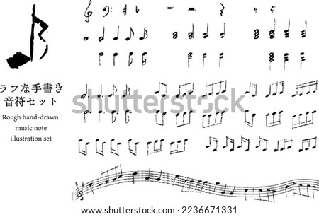 Scribble music notes vector illustration set. Cute doodle score.
Japanese letters mean "Rough hand-drawn music  note set"
