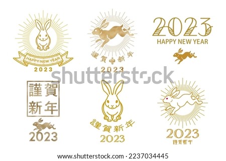 2023 Japanese Year of the rabbit clip art set, golden color - Japanese word means "Happy new year"