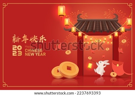Translation : Chinese New Year 2023 Year of the Rabbit. Chinese Zodiac Template, Poster Banner Flyer for Chinese New Year Vector Illustration Royalty-Free Stock Photo #2237693393