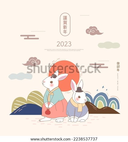 Korea Lunar New Year. New Year's Day greeting. Text Translation "rabbit year" , "happy new year"
 Royalty-Free Stock Photo #2238537737