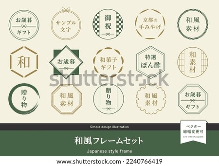 Japanese style frame set. Circular and polygonal design materials, gift labels.  (Translation of Japanese text: "Year-end gift", "Sample text", "Celebration",  "Souvenir" "Gift" , "Japanese frame") Royalty-Free Stock Photo #2240766419