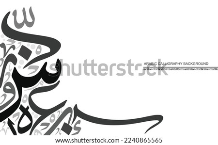 Random Arabic calligraphy letters on a white background, Translation is conversion of some characters : "S, A, W, B, H", use it as a back ground for greeting cards, posters ..etc. Royalty-Free Stock Photo #2240865565