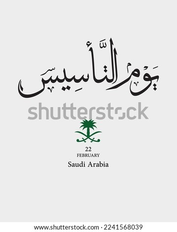 Saudi Arabia Founding day greeting card in Arabic Calligraphy. Foundation day memorial of KSA. official slogan with palm tree. translated: day of foundation.  vector typography template