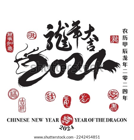 Calligraphy translation: year of the dragon brings prosperity and good fortune. Leftside translation: Everything is going smoothly. Rightside translation: Chinese calendar for the year of dragon 2024.