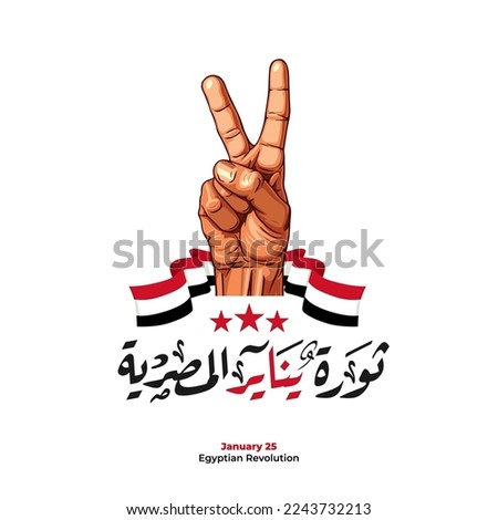 January 25 Egyptian revolution - arabic calligraphy typography means ( The January 25th Egyptian Revolution ) Royalty-Free Stock Photo #2243732213