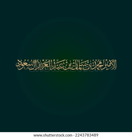  Arabic Calligraphy Thuluth font Style Name of is Crown Prince and Prime Minister of Saudi Arabia prince mohammad bin Salman - text it alamair mohammad bin salman bin abdalziz al saud Royalty-Free Stock Photo #2243783489