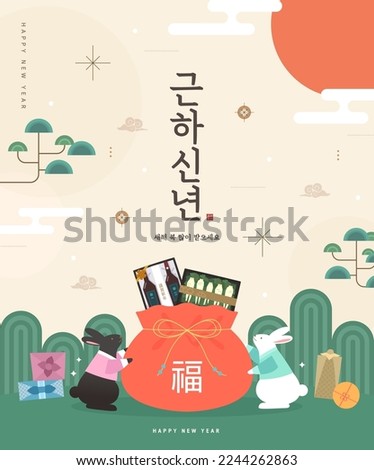 Korea Lunar New Year. New Year's Day greeting. Text Translation "happy new year" Royalty-Free Stock Photo #2244262863