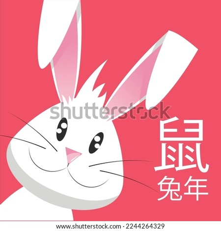 Happy little bunny face with red background with Chinese character  translate Happy Chinese New Year