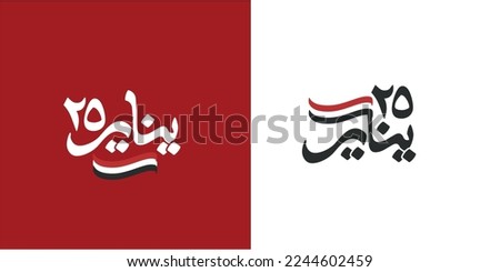 January 25 revolution - Arabic calligraphy means ( The January 25th Egyptian Revolution ) Royalty-Free Stock Photo #2244602459