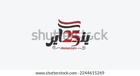 January 25 revolution - Arabic calligraphy means ( The January 25th Egyptian Revolution ) Royalty-Free Stock Photo #2244615269