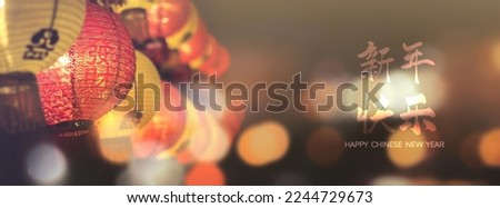 yellow and red lantern , Chinese lanterns during new year festival ,Chinese New Year 2023 Royalty-Free Stock Photo #2244729673