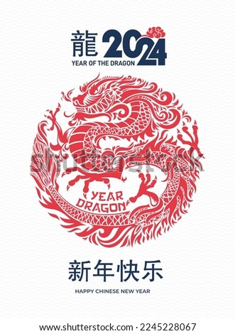 2024 Happy Chinese New Year. Zodiac sign, year of the Dragon, vector with red paper cut art and craft style. Christmas decoration. (Chinese translation: Happy New Year 2024, year of the Dragon.)