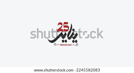 January 25 revolution - Arabic calligraphy means ( The January 25th Egyptian Revolution ) Royalty-Free Stock Photo #2245582083