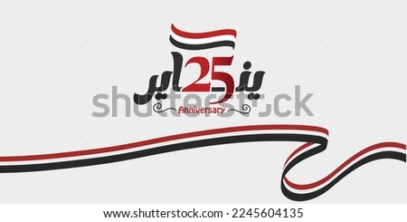 January 25 revolution - Arabic calligraphy means ( The January 25th Egyptian Revolution ) Royalty-Free Stock Photo #2245604135