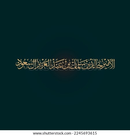 Arabic Calligraphy Thuluth font Style Name Prince of Saudi Arabia prince khaled bin Salman . 
text it : alamair Khaled bin salman bin abdalziz al saud
 Royalty-Free Stock Photo #2245693615