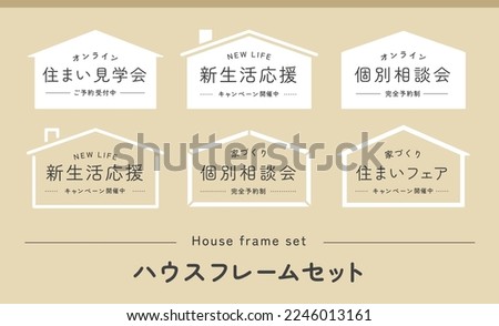 House frame set. New Life, Home, Living.  (Translation of Japanese text: "Sample text", "New life fair", "Home tour", "House frame set")