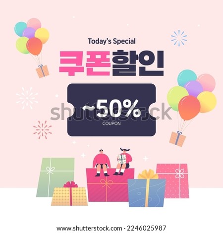 shopping event illustration. Banner. Korean Translation "coupon discount"
 Royalty-Free Stock Photo #2246025987