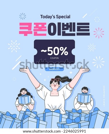 shopping event illustration. Banner. Korean Translation "coupon event"
 Royalty-Free Stock Photo #2246025991