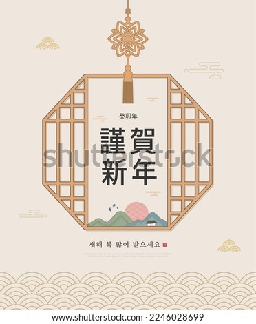 Korea Lunar New Year. New Year's Day greeting. Text Translation "rabbit year" , "happy new year"
 Royalty-Free Stock Photo #2246028699