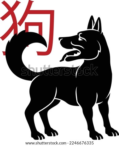 A dog Chinese zodiac horoscope astrology animal year sign