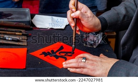 Chinese Spring Festival calligrapher handwriting Spring Festival couplets(Text: good luck, everything goes well, blessing, spring) Royalty-Free Stock Photo #2247027981