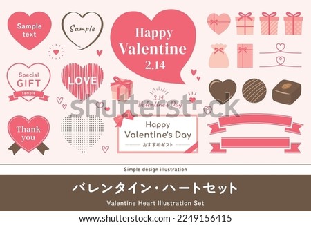 Valentine's Day illustration set. Heart frame, chocolates, ribbon, gift box, present box. (Translation of Japanese text: "Valentine, Heart Set", "Recommended Gifts")