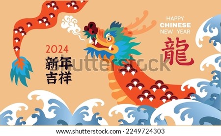 Happy Chinese New Year 2024,  Zodiac sign, year of the Green Wooden Dragon   Chinese  translation: "Happy New Year, Dragon"  Vector tradition banner flat illustration