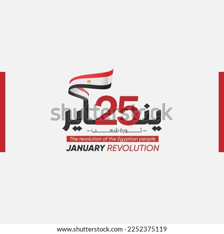 25 January Egypt revolution design - Arabic calligraphy means ( 25 January Egypt revolution ) Egypt waving flag  Royalty-Free Stock Photo #2252375119