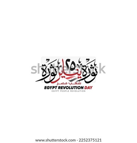 Greeting Card for Egyptian national day -  Arabic calligraphy means ( January 25 revolution ) in thuluth font style Royalty-Free Stock Photo #2252375121