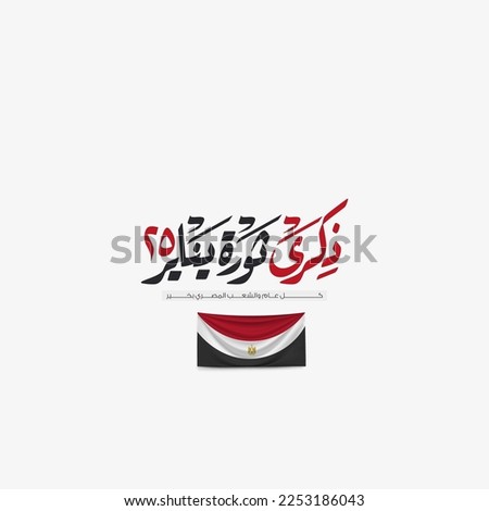 Greeting Card for Egyptian national day -  Arabic calligraphy means ( Anniversary of the January 25 Revolution )  Royalty-Free Stock Photo #2253186043