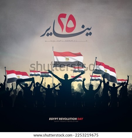 Greeting Card for Egyptian national day - Arabic calligraphy means ( January 25 revolution ) with a silhouette of people holding the Egypt flag. Royalty-Free Stock Photo #2253219675