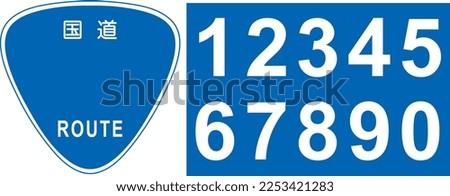 A set of frames and numbers displaying national highway numbers in blue inverted triangles used on roads, written as national highway in Japanese