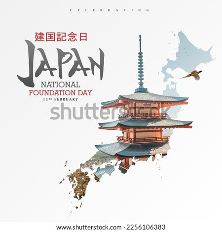 Japan National Foundation Day 11 February Poster On a blurred background.Translation:National Foundation Day of Japan. Royalty-Free Stock Photo #2256106383