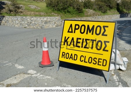 Traffic sign with text Road closed in English and Greek                               