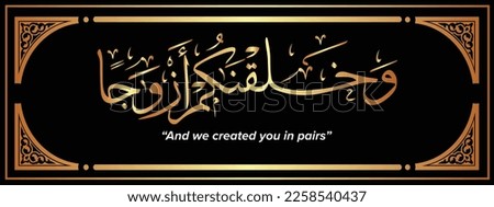 Arabic Calligraphy And we created you in pairs white gold color for celebrations greeting cards, or printing. Royalty-Free Stock Photo #2258540437